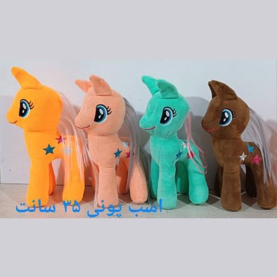 عروسک اسب پونی 35 سانتی