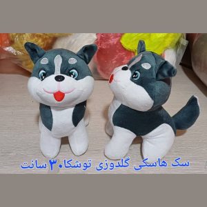 عروسک سگ هاسکی 30 سانتی