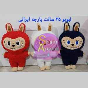 عروسک لبوبو 45 سانتی پارچه ایرانی
