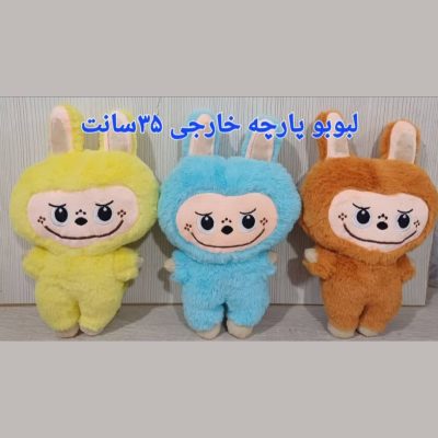 عروسک لبوبو پارچه خارجی 35 سانتی